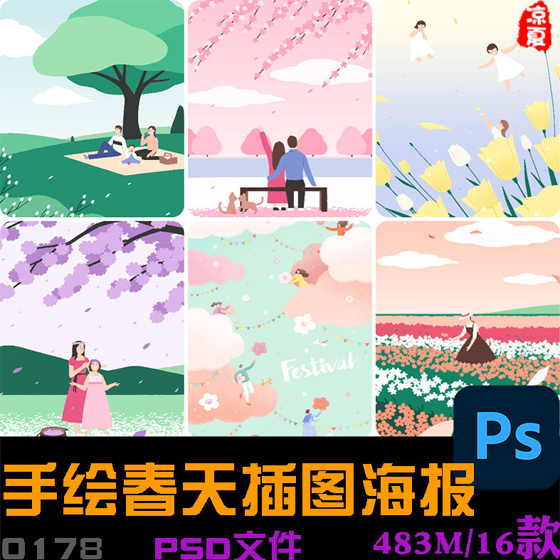 手绘春天自然风景郊游鲜花植物插图海报背景psd分层设计素材