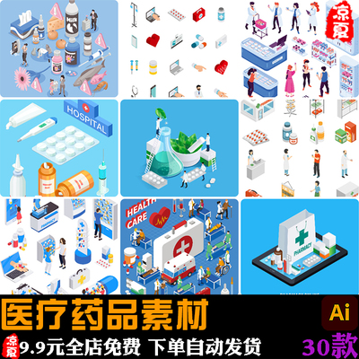 2.5D等距医学研究医疗用品药品器械插画场景图片ai矢量设计素材