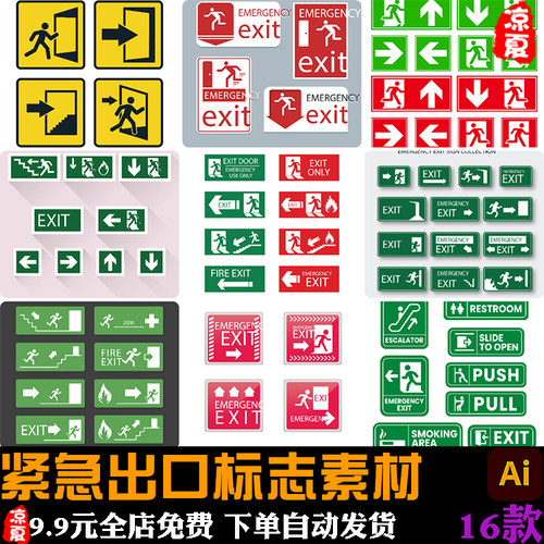 紧急出口标志安全通道指示牌卡通插画图标ai矢量设计素材