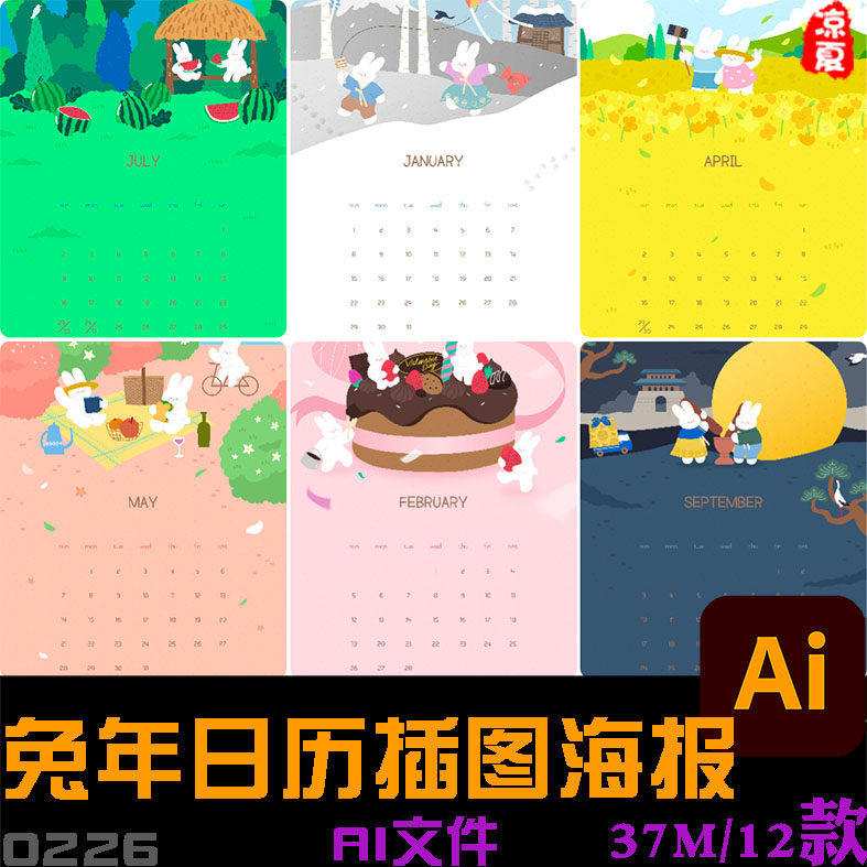 手绘卡通2023兔年台历日历四季风景插图海报ai矢量设计素材