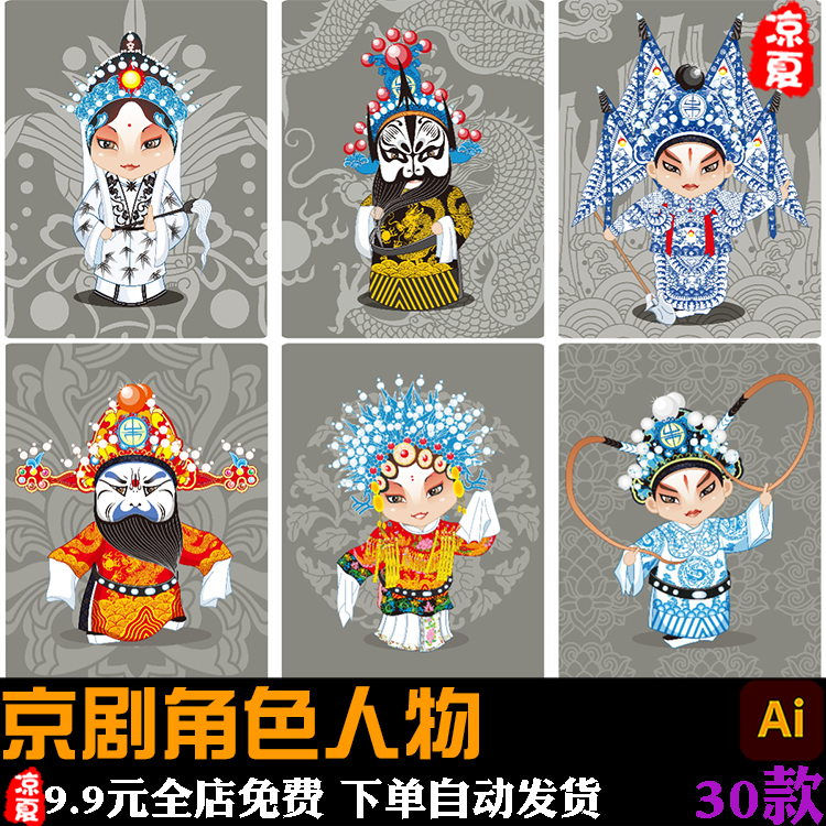 京剧角色人物卡通形象造型手绘元素图案插画场景图片ai设计素材