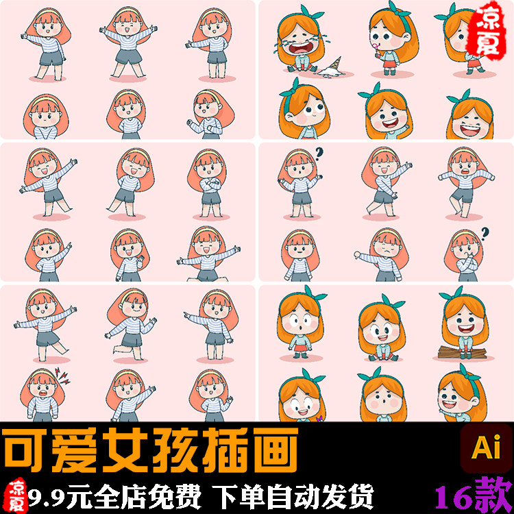 卡通可爱漫画题材披发女孩人物表情动作IP形象设计插画AI矢量素材