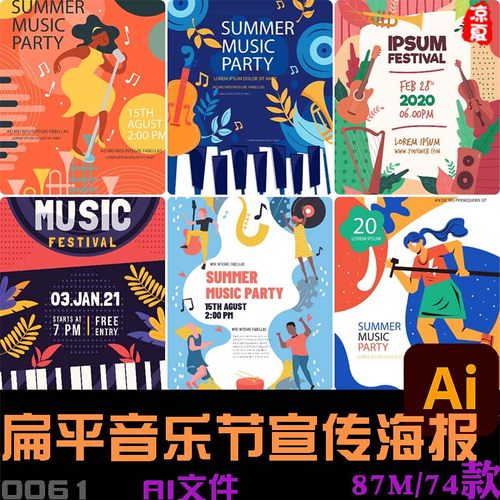 潮流扁平风音乐演唱会吉他乐器复古创意海报插画AI矢量设计素材