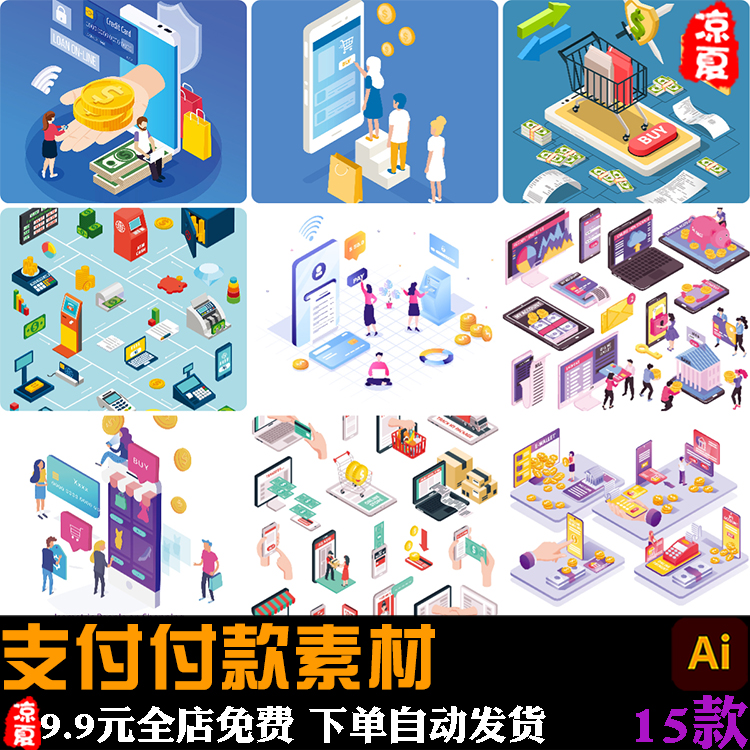 2.5D等距支付网购付款网上银行刷卡交易场景插画ai矢量设计素材