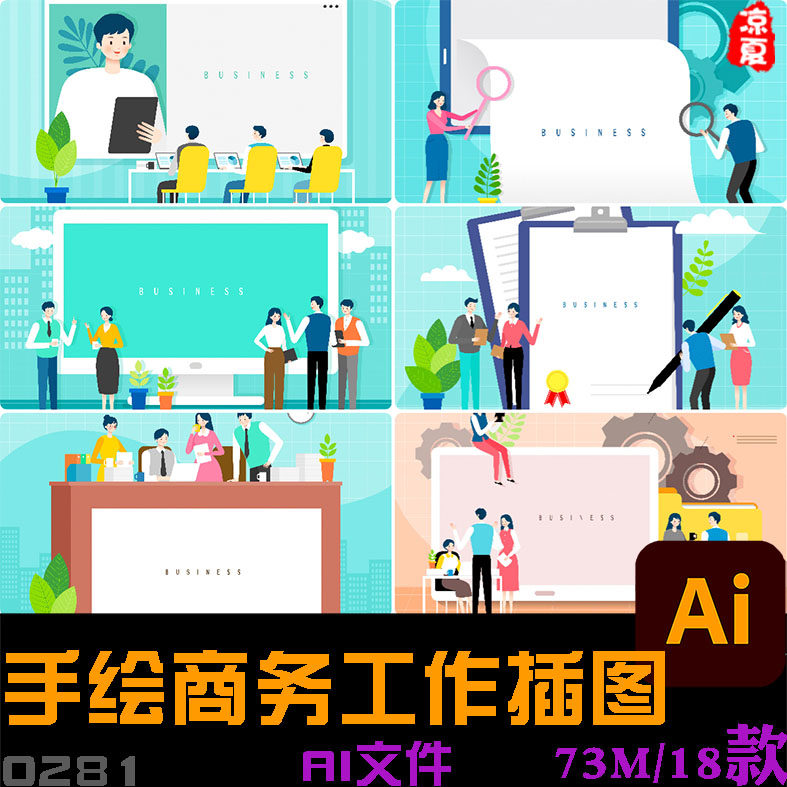 手绘卡通商务工作会议数据分析插图海报ai矢量设计素材模板