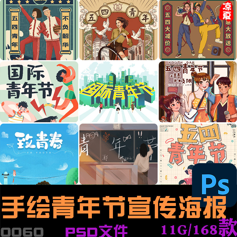 手绘五四54国际青年节卡通青春活力校园插画banner背景psd设计素