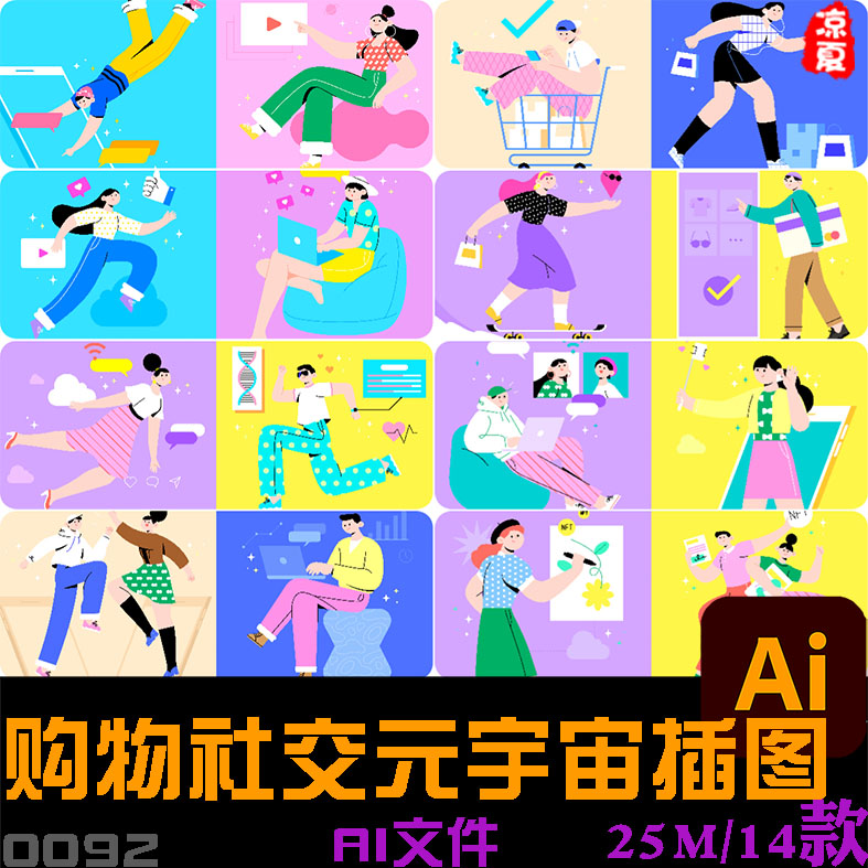 手绘移动社交NFT购物社交元宇宙卡通人物插图海报ai矢量设计素材
