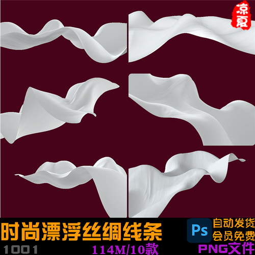 简约时尚漂浮丝绸线条波浪曲线背景底纹png免抠图片PS设计素材