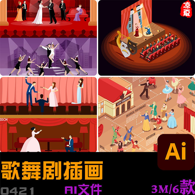 歌舞剧插画 舞台表演艺术舞台剧场人物海报 ai格式矢量设计素材