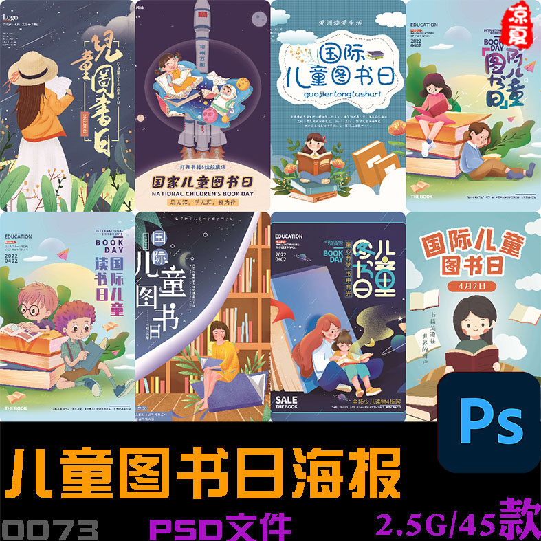 2国际儿童图书日爱上阅读文化活动宣传展板设计海报模板psd素材