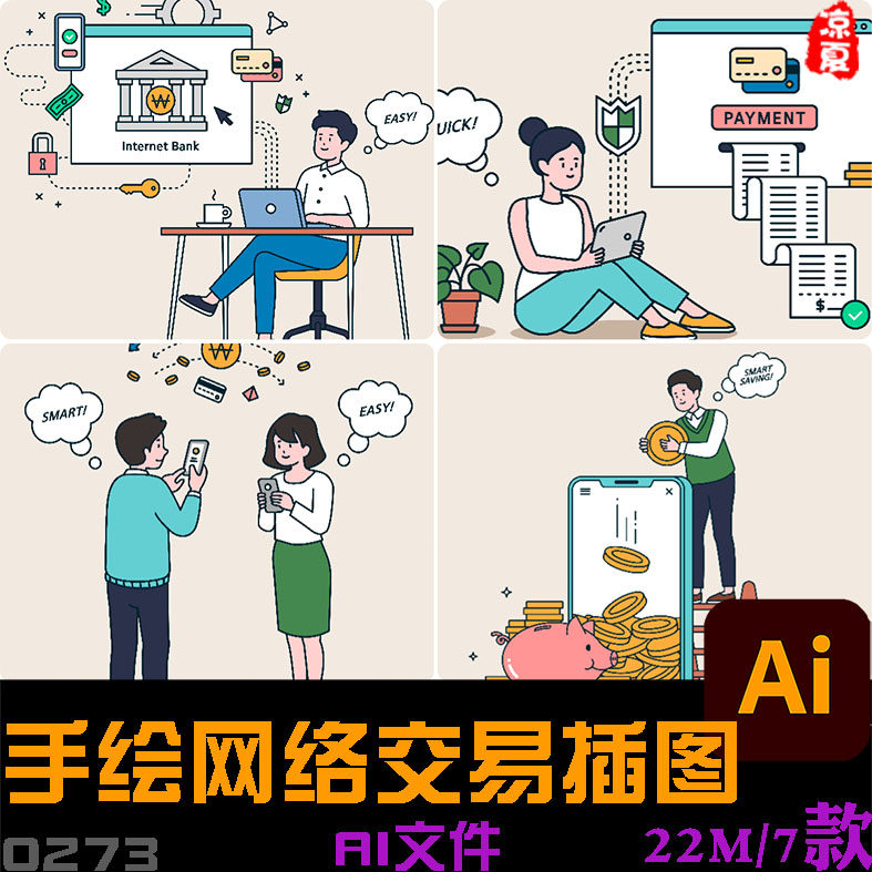 手绘卡通手机移动支付金融财务数据分析支付场景插图ai矢量设计