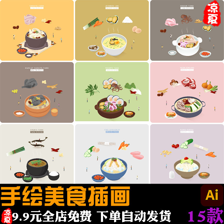 韩国手绘卡通餐饮美食火锅烹饪食材海报插图插画ai矢量设计素材图