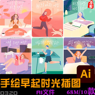 手绘卡通人物早晨黄昏读书跑步运动时光宣传插图ai矢量设计素材