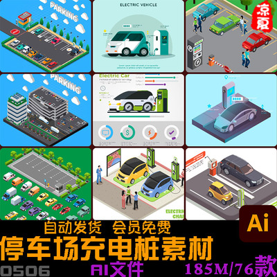 2.5D等距电动车新能源汽车停车场充电桩场景插画矢量AI设计素材图