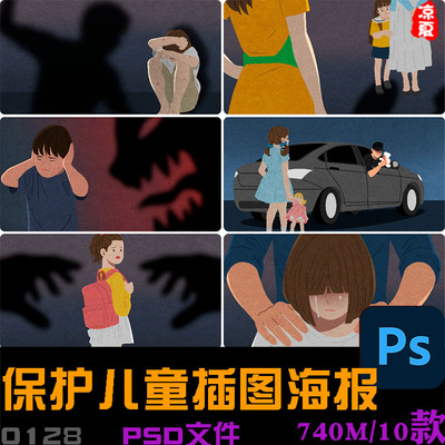 手绘卡通家暴虐待拐卖儿童犯罪讽刺漫画插画海报psd分层设计素材
