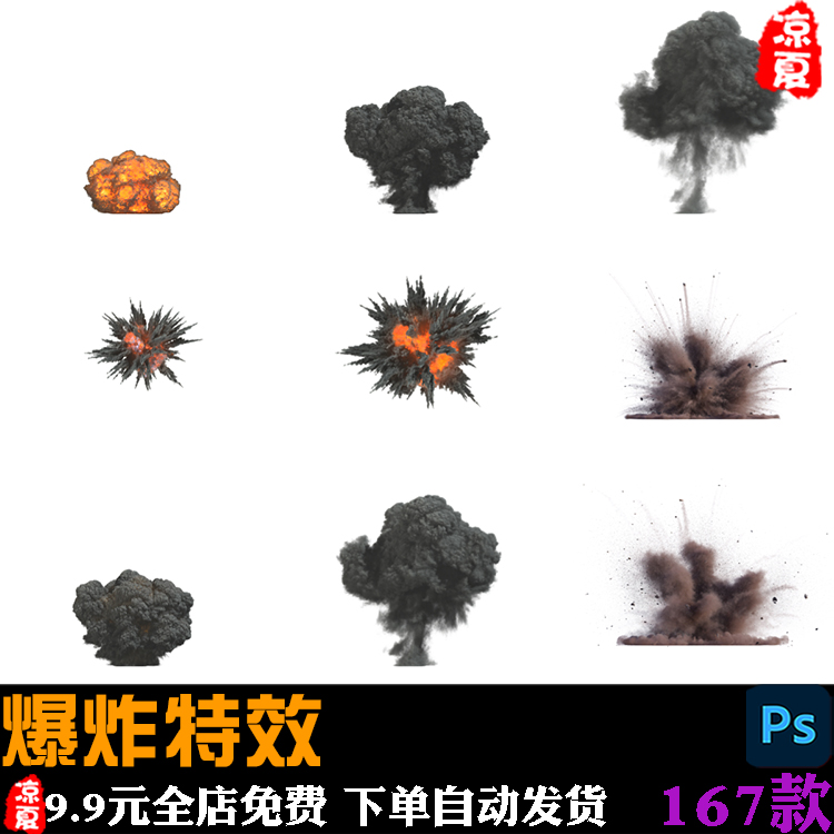 爆炸特效火焰燃烧蘑菇云后期合成电子手账美工素材png免抠图片