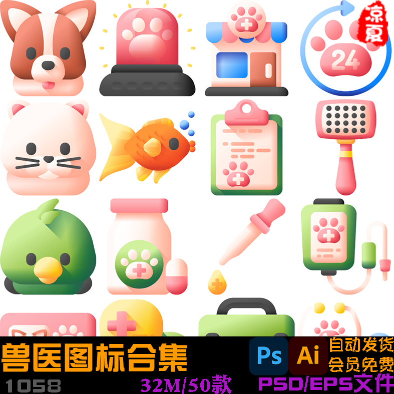 手绘卡通立体可爱svg宠物兽医app小程序UI图标ai矢量ppt素材png图