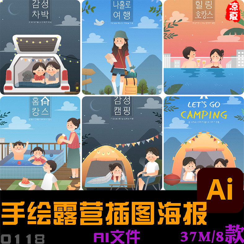 手绘卡通夏天户外露营帐篷游泳旅游插图宣传海报ai矢量设计素材