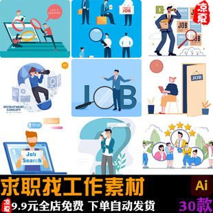 卡通找工作求职人物网上网络线上投简历插画ai矢量设计素材