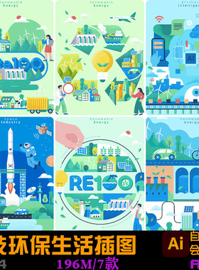 手绘新能源科技AI智能生活环保宣传插图海报矢量设计素材