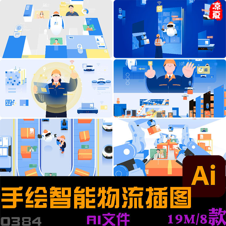 手绘卡通未来ai人工智能机器人无人机送货物流工作插图ai矢量设计