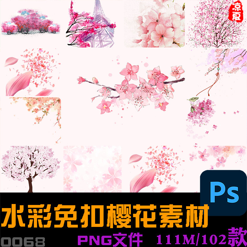 梦幻樱花浪漫粉色唯美水彩水墨手绘png免抠透明ps婚礼设计素材