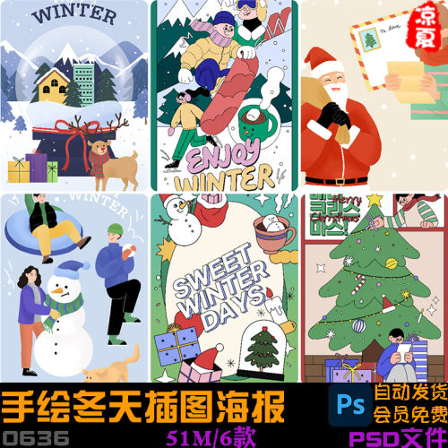 手绘卡通人物冬天滑雪圣诞节礼物插图海报ps分层设计素材