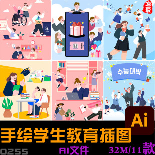 手绘卡通人物学生学习教育培训机构宣传插图海报ai矢量设计素材