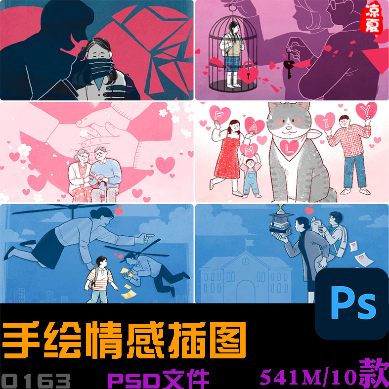 手绘卡通人物情感控制pua讽刺家庭关系插图漫画psd分层设计素材