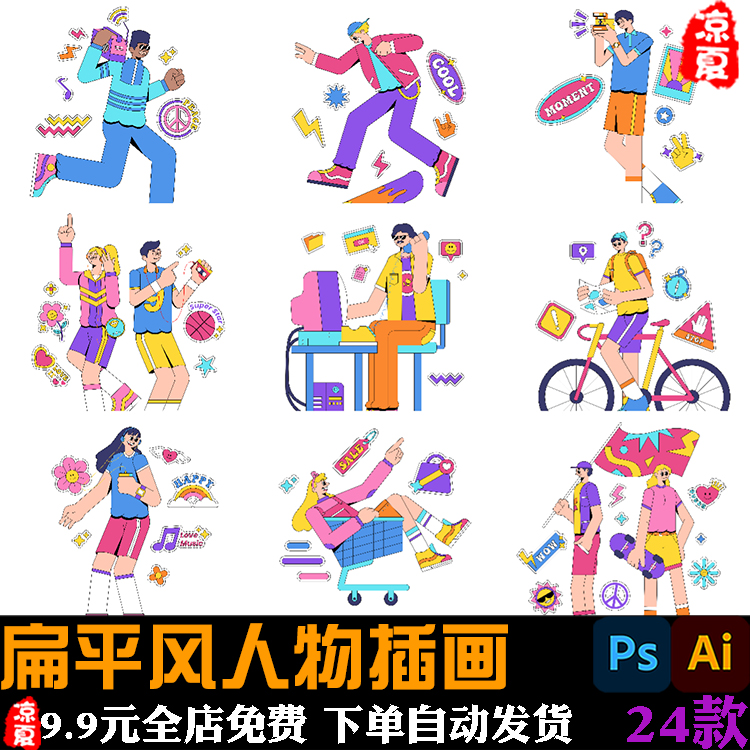 卡通趣味扁平风青年活力男女人物海报插画免扣PNG矢量AI设计素材