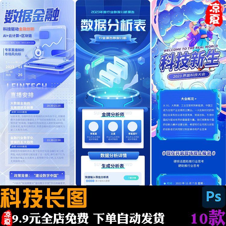 科技IT互联网3D微软风校园招聘智能峰会会议活动H5长图PSD模板