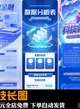 科技IT互联网3D微软风校园招聘智能峰会会议活动H5长图PSD模板