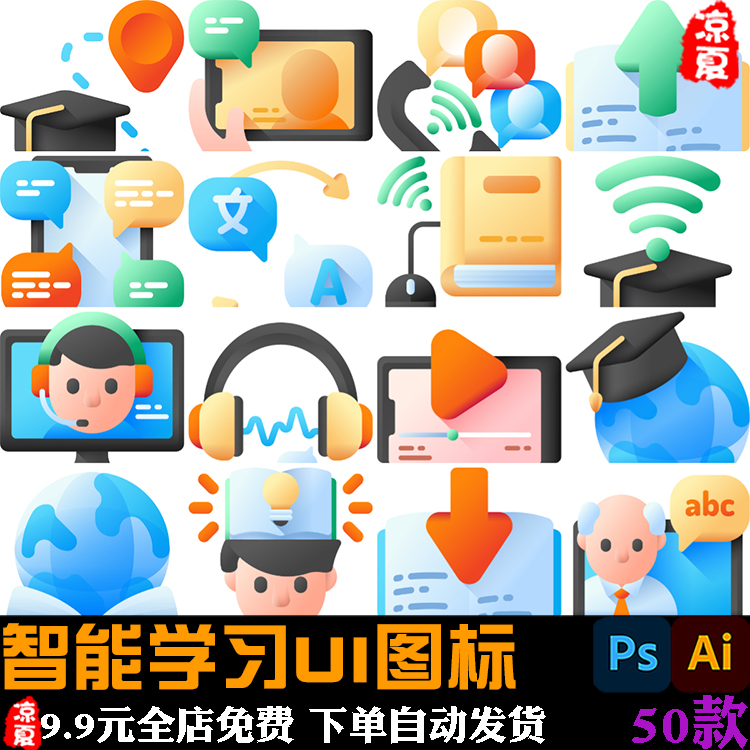 手绘svg智能学习线上教育网页app小程序UI图标ai矢量ppt素材png图