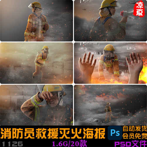 高清人物消防员救援灭火场景形象海报背景ps模板设计素材图片