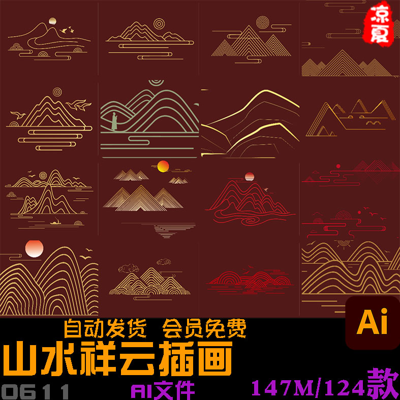 中国风新中式中式线性几何意境山水祥云插画免抠PNG图矢量AI素材