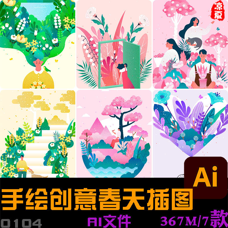 手绘创意春天鲜花朵植物梦幻想宣传图案插图海报ai矢量设计素材
