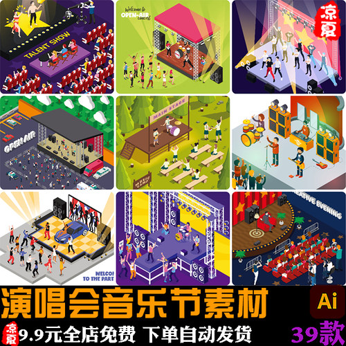 2.5D等距演唱会音乐节乐队舞台剧场演出插画场景图片ai矢量素材