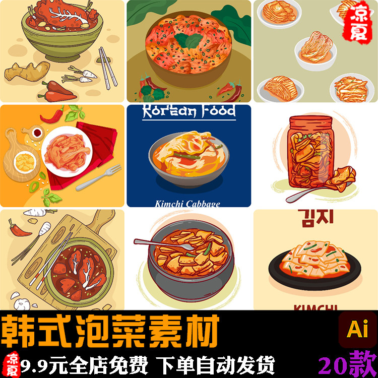 卡通手绘韩式韩国朝鲜泡菜辣白菜酱菜汤元素插画ai矢量设计素材