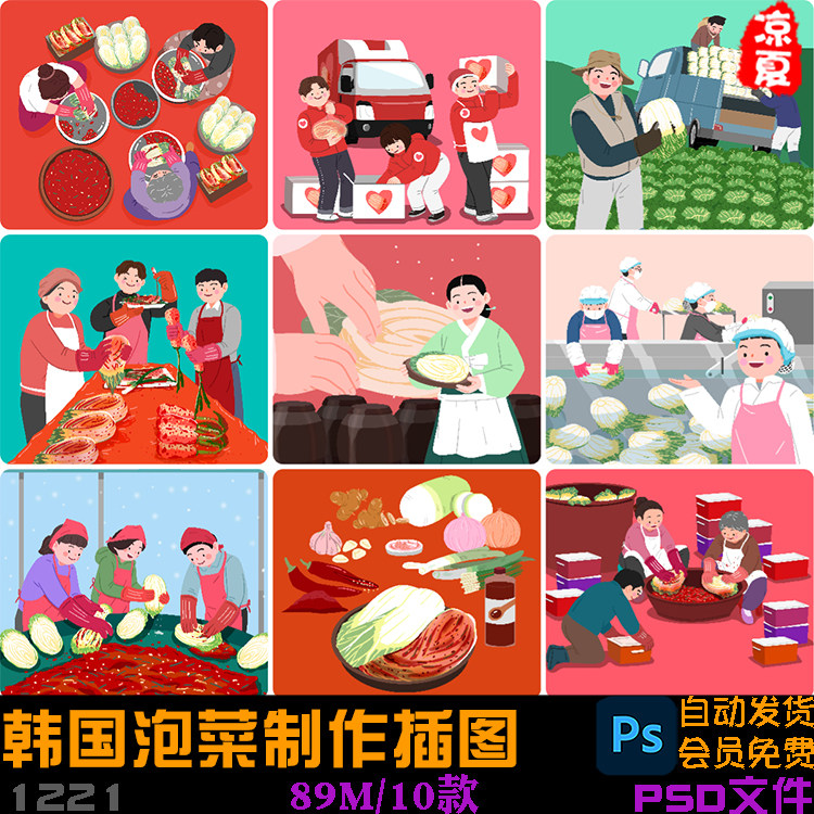 手绘韩国泡菜辣白菜制作过程电商插图海报ps分层设计素材图片