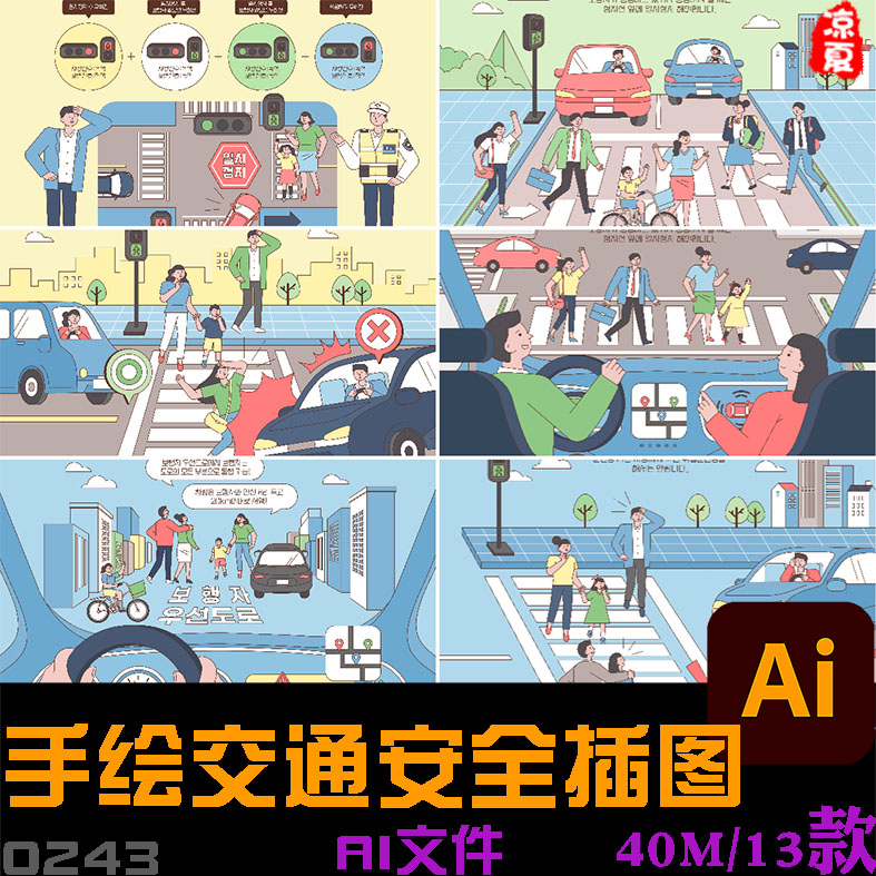 手绘卡通道路交通安全驾驶事故宣传场景插图海报ai矢量设计素材-封面