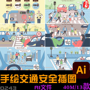 手绘卡通道路交通安全驾驶事故宣传场景插图海报ai矢量设计素材