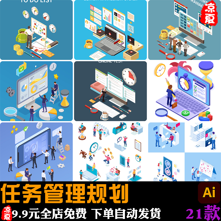 2.5D等距任务日程管理项目进度时间规划场景插画ai矢量设计素材