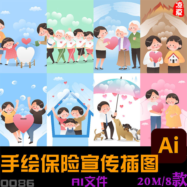 手绘卡通人物安全灾难保险保障宣传展板插图海报ai矢量设计素材