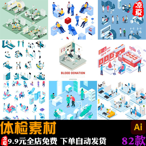 2.5D等距体检健康检查医院医生检查门诊场景插画ai矢量设计素材