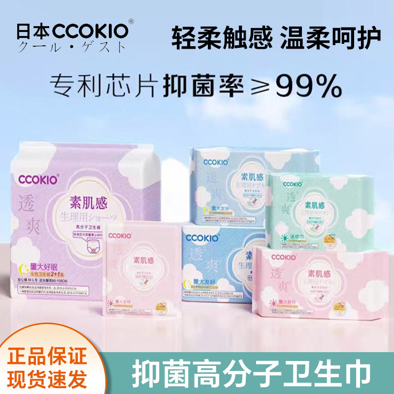 CCOKIO久坐级透气抗菌卫生巾