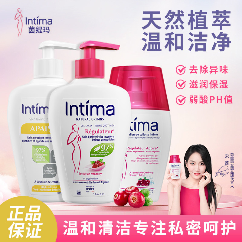 法国Intima茵缇玛私处护理液 升级乳酸私密洗护液日常清洗液女性,洗护清洁剂/卫生巾/纸/香薰,私处洗液,淘宝优惠券,粉丝福利购,淘宝优惠卷