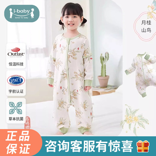 ibaby恒温婴儿纱布分腿睡袋
