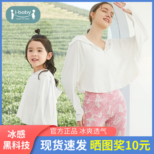 ibaby儿童防晒衣亲子款
