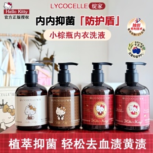 【2瓶装】绽家Hello Kitty香氛内衣洗衣液 内衣裤专用去血渍抑菌