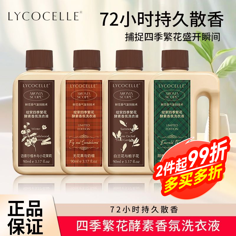 绽家四季繁花香氛洗衣液小瓶90ml